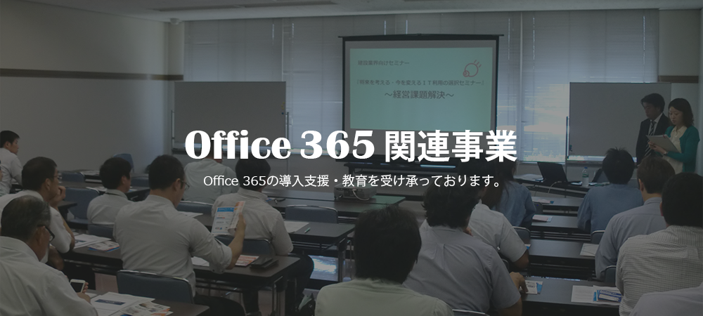 Office365バナー