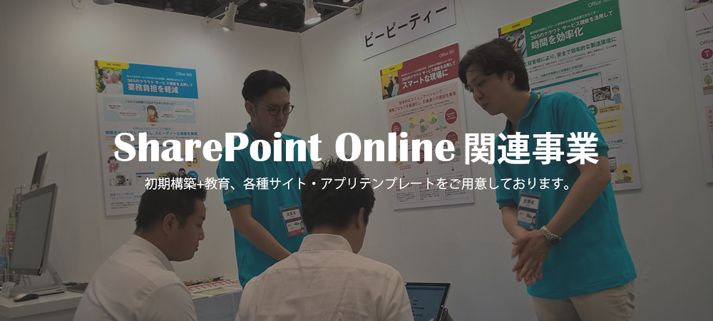 sharepoint onlineバナー