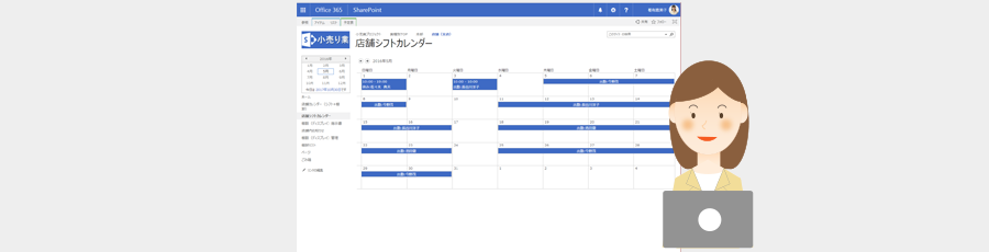Office365 店舗シフトカレンダーアプリ